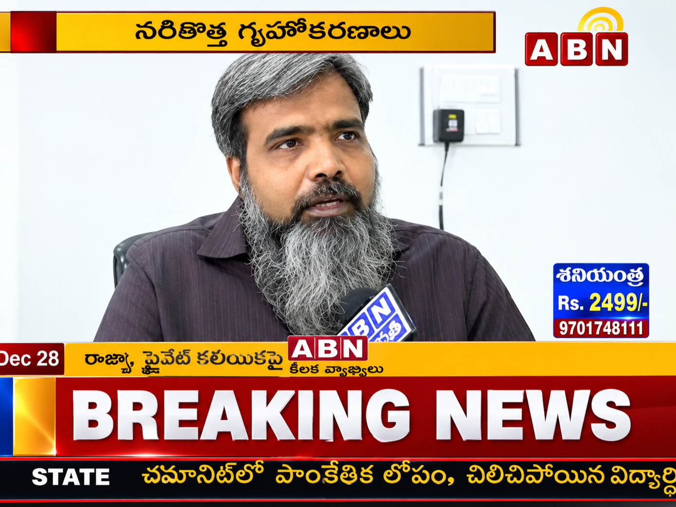 Acrylic News  - ABN